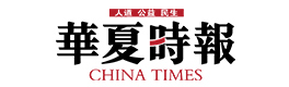 华夏时报